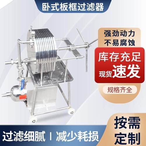 厂家供应板框过滤器小型不锈钢板框过滤机型号齐全