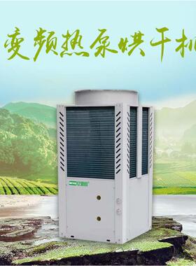 腊肉腊肠变频冷风烘干机 空气能热泵干机 挂式低温肉制品烘干设备