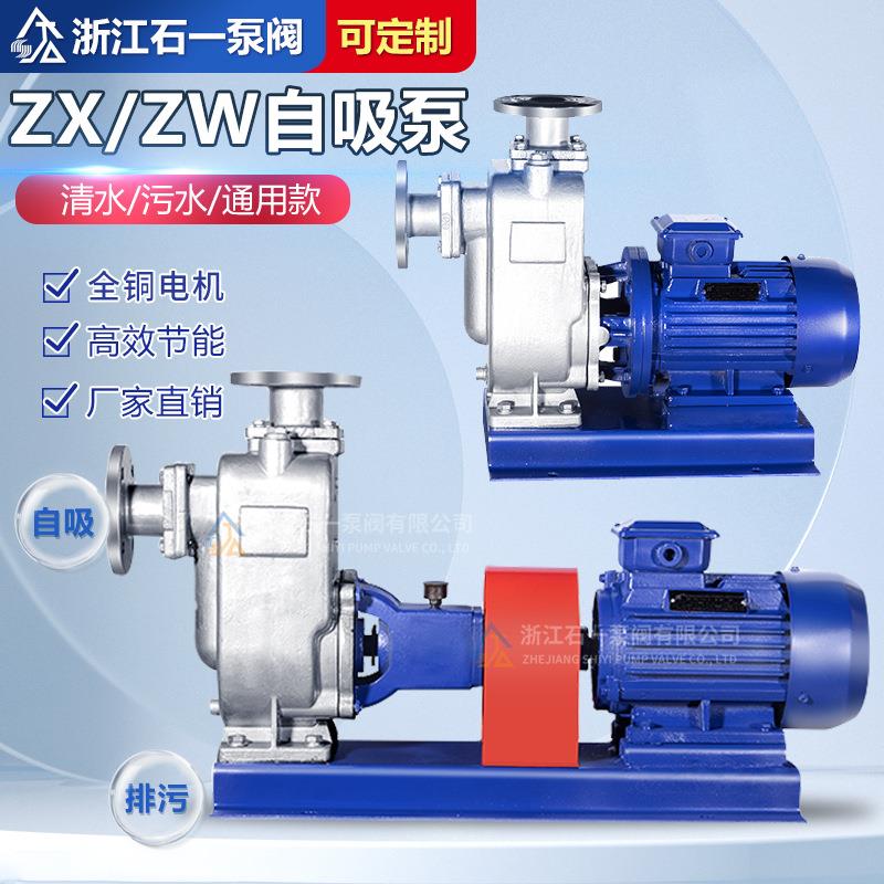 厂家自吸排污泵污水排污泵ZW高效吸力自吸泵可做真空自吸泵