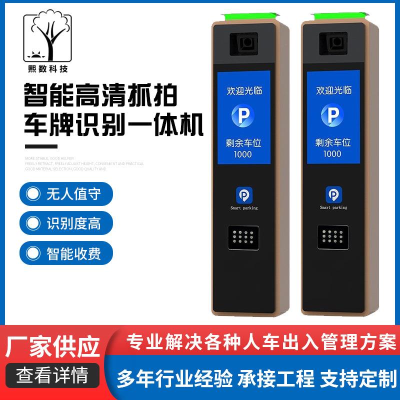 特惠厂家LCD屏智能高清抓拍车辆停车场道闸车牌识别一体机