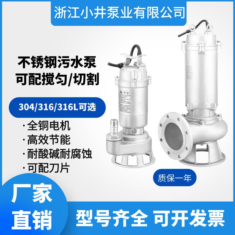 不锈钢污水泵精铸304国标法兰工业耐酸碱防腐蚀化工泵380V排污泵