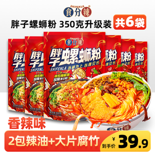 胖子螺蛳粉食分辣正宗广西柳州抖音网红螺丝粉香辣味方便速食米粉