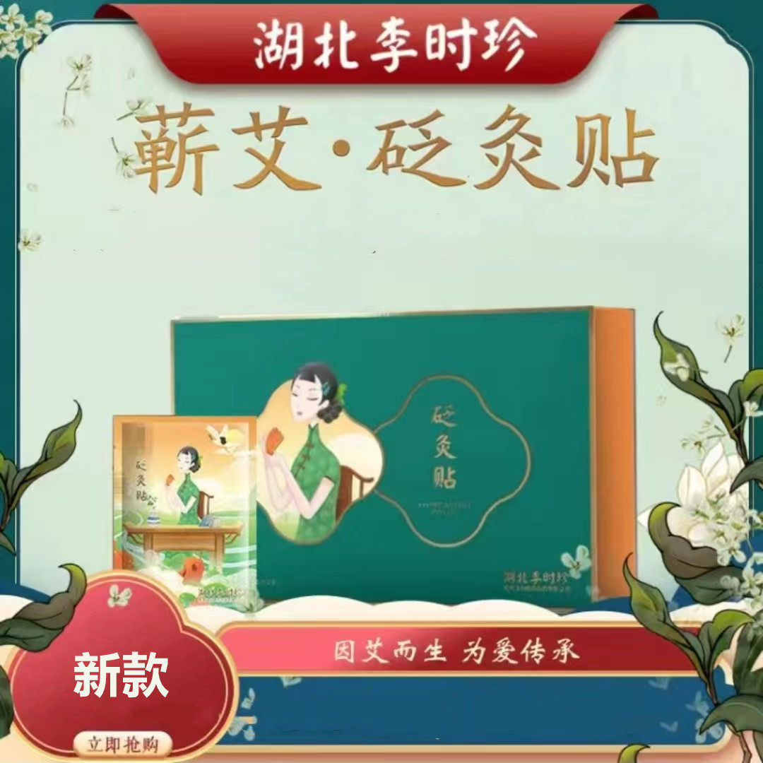 【蕲艾砭石贴】砭贴靳艾灸贴艾灸艾草发热贴自发热艾灸贴48贴装