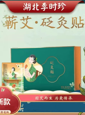 蕲州古艾艾灸贴家用简便