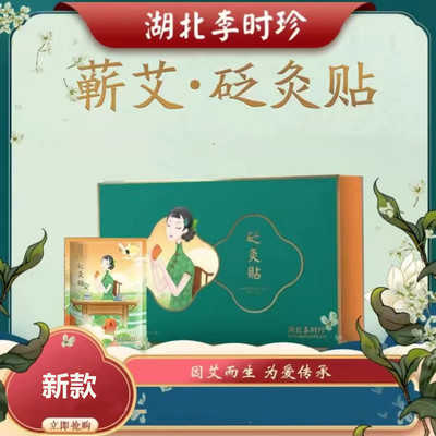 蕲州古艾艾灸贴家用简便