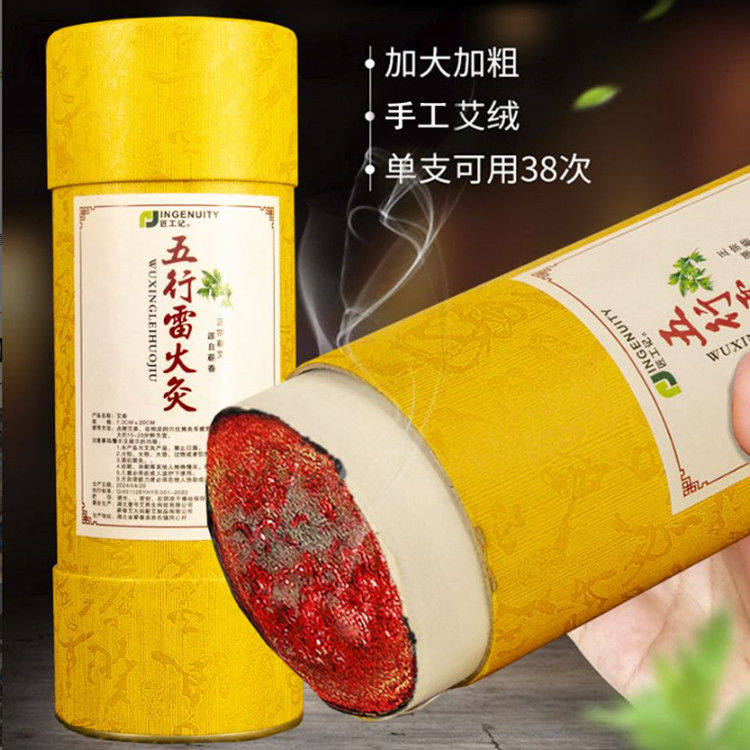 【五行雷火灸】三年陈蕲艾条纯艾正品艾灸柱特大号无烟熏家用艾草