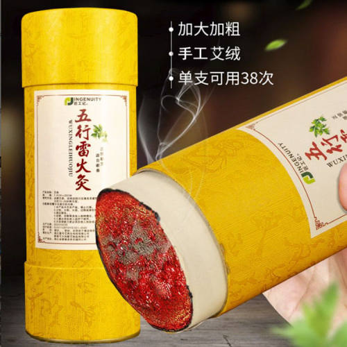 蕲艾三年陈雷火灸无烟艾灸柱