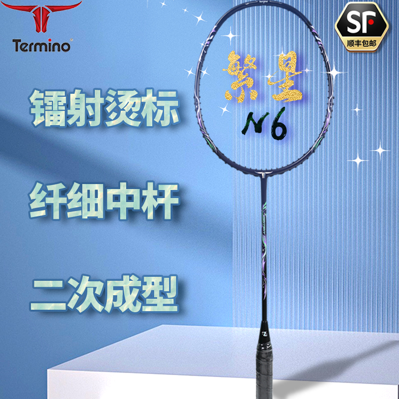 牛头新款羽毛球拍繁星N6单拍正品