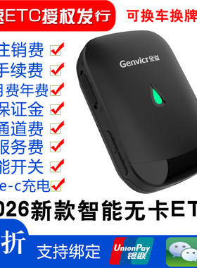 金溢无卡ETC买断设备免贴玻璃