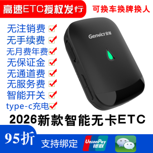 新款金溢开关无卡ETC设备免贴玻璃全国通用95高速收费小汽车办理