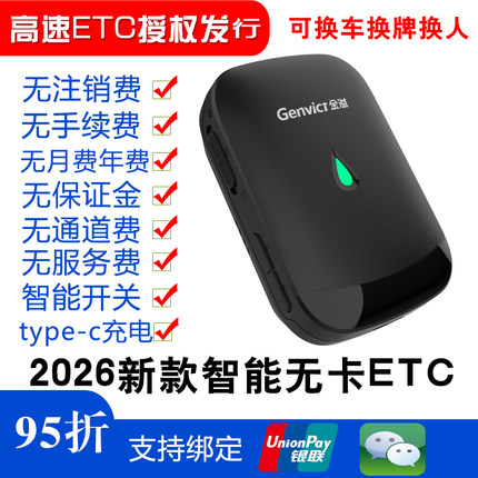 新款金溢开关无卡ETC设备免贴玻璃全国通用95高速收费小汽车办理