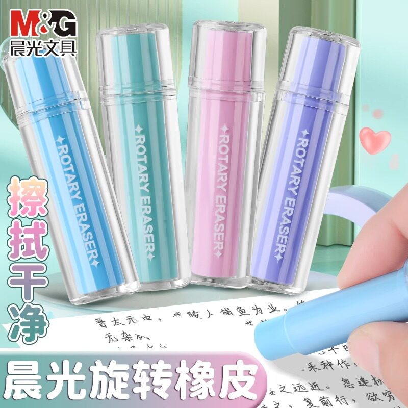 晨光口红橡皮多巴胺高颜值创意防脏缤纷旋转出芯橡皮擦得干净少屑小学生专用一二年级趣味解压橡皮文具963QE