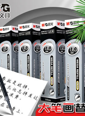 晨光中性笔替芯笔芯加粗1.0书法练字专用大容量签字笔黑笔1mm圆珠笔替芯黑色水笔学生考试替换芯子弹头顺滑