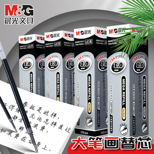 晨光中性笔替换笔芯大容量加粗