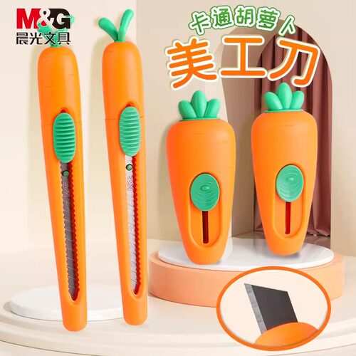 M&G晨光美工刀拆快递萝卜刀随身