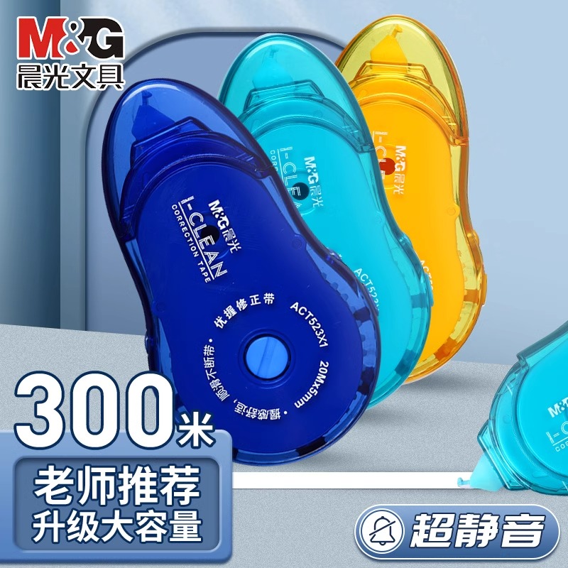 晨光优握修正带大容量女生学生