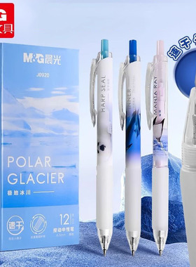 晨光深蓝星球按动中性笔极地冰川系列新款学生速干顺滑黑色水笔0.5子弹头高颜值好看学生专用大容量刷题笔