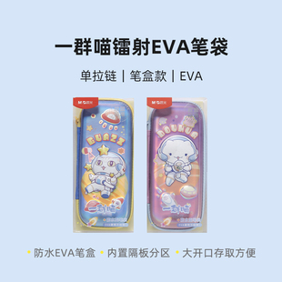 晨光一群喵EVA笔袋大容量小学生文具盒女孩男孩高颜值一年级铅笔盒拉链款男女生双层多功能文具袋收纳袋932RR