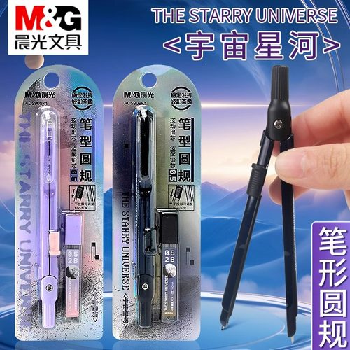 晨光笔型圆规数学几何制图多功能