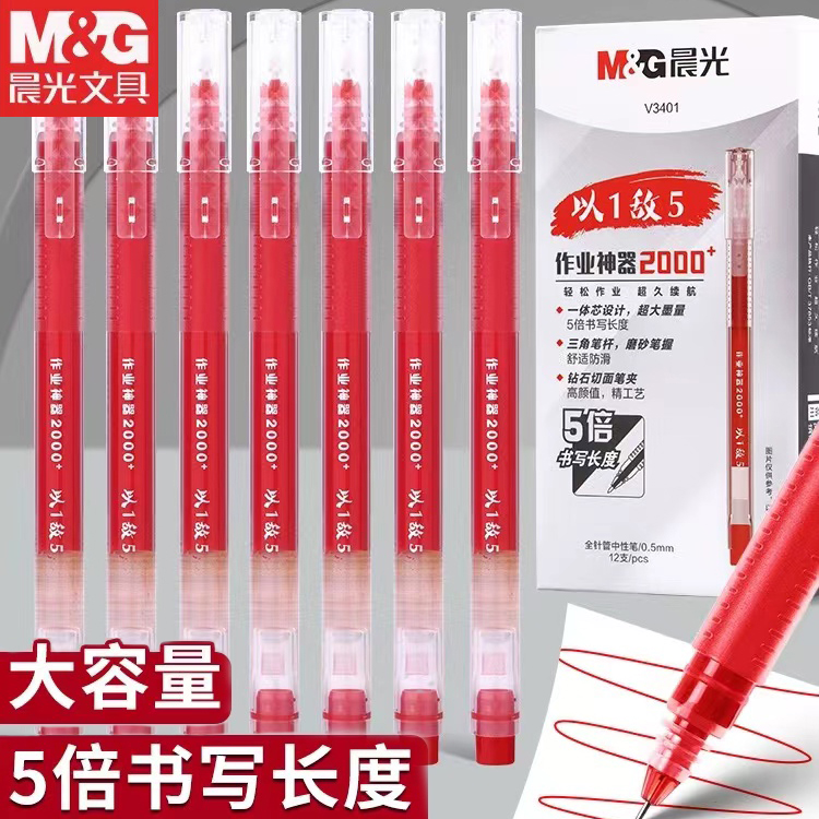M&G晨光以一敌五红笔直液笔速干