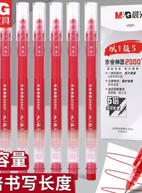 晨光以一敌五红笔直液式走珠笔速干顺滑大容量红色中性笔学生笔记水笔老师教师专用批改0.5全针管作业神器