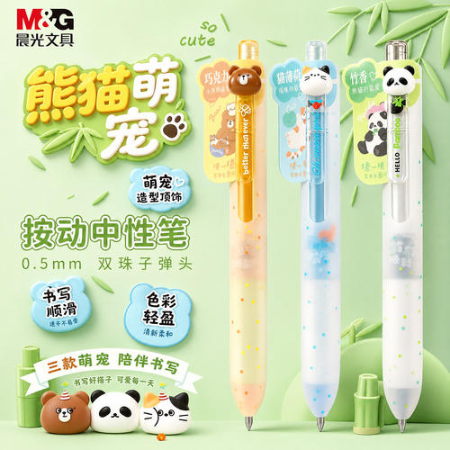 晨光动物剥剥乐按动中性笔可爱