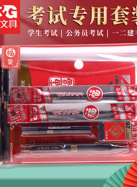 晨光金榜题名考试套装13件套孔庙祈福学生中考高考专用套装公务员公考小升初2b涂卡笔涂卡尺专业涂答题卡