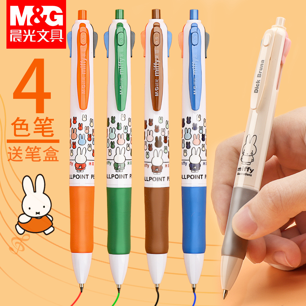 晨光四色圆珠笔米菲按动4色油笔