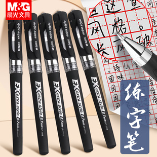 晨光中性笔0.7mm签字笔水笔学生练字笔书法笔考试办公用笔学生考试专用笔芯子弹头黑色磨砂1.0碳素笔gp1115