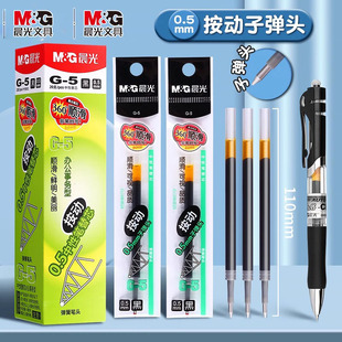 0.38碳素黑色 晨光按动专用笔芯g5中性笔芯防摔子弹头k35替芯按压粗管大容量全针管0.5