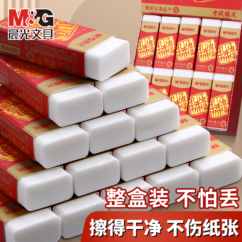 晨光孔庙考试专用2b橡皮无碎屑