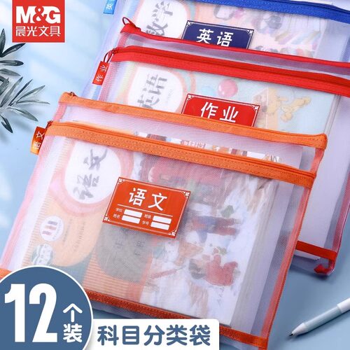 晨光学生科目分类试卷收纳文件袋