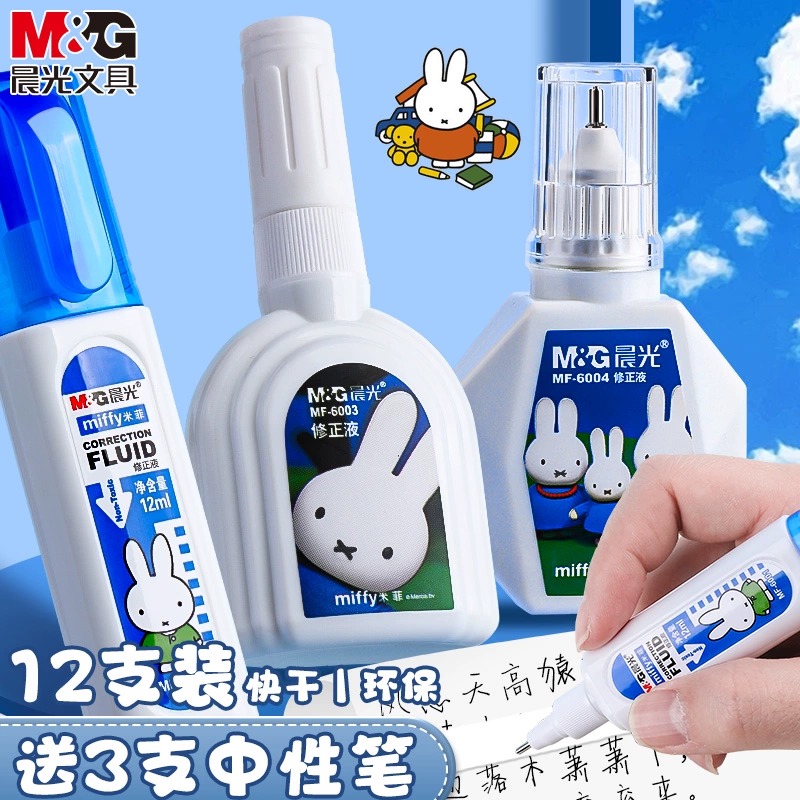 晨光涂改液修正液学生用大容量