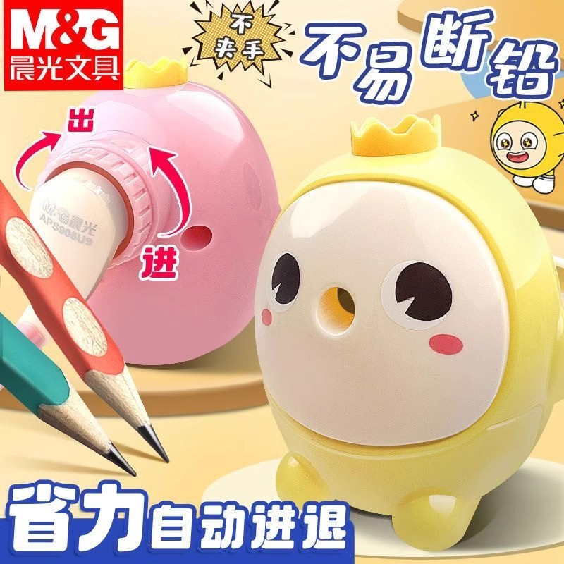 晨光蛋仔卷笔刀卡通削笔机小学生