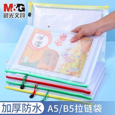 晨光文件袋A4学科科目试卷收纳袋