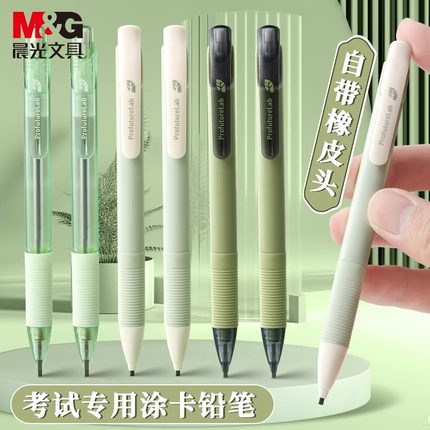 晨光森系涂卡笔2b铅笔考试专用高考中考答题卡专用笔2比四六级研究生考研文具套装公务员考试涂卡笔AMP35183