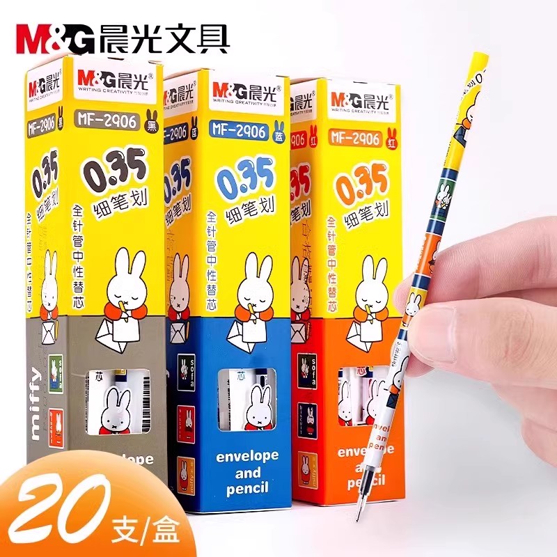 晨光米菲0.35mm中性笔替芯多色