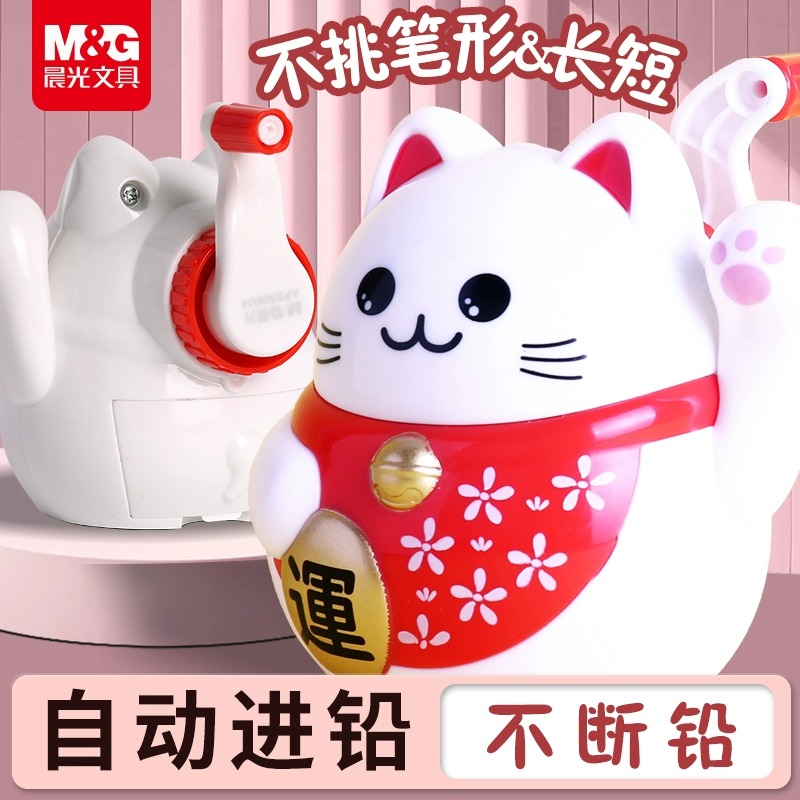 晨光开心喵喵卷笔刀通用多款铅笔