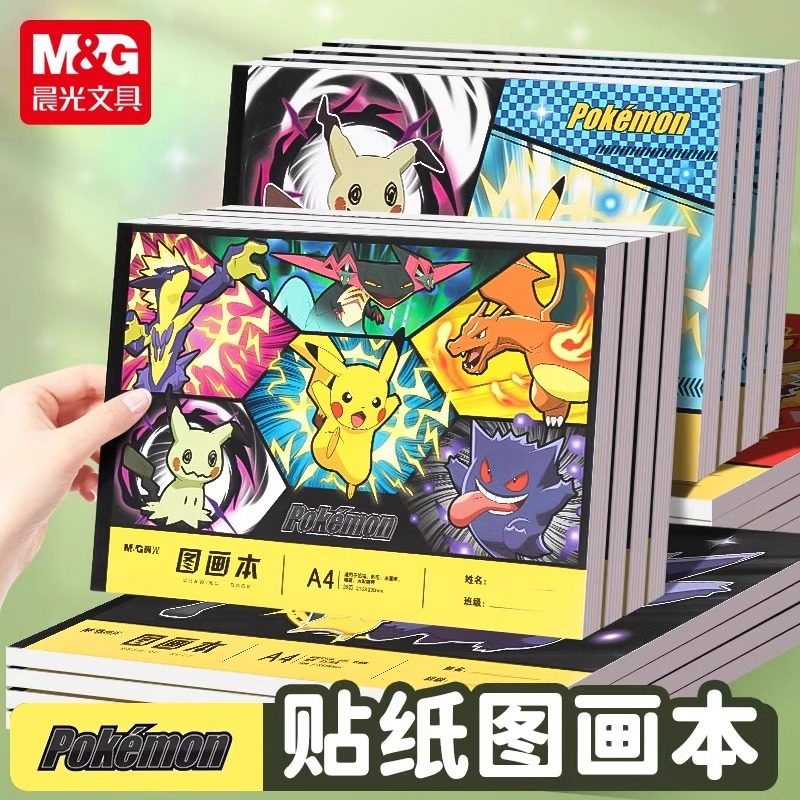 晨光宝可梦图画本A4美术绘画专用画画本一年级画册儿童手绘素描本不透色顺滑加厚纸张幼儿园男孩女孩涂鸦画纸,文具电教/文化用品/商务用品,素描/速写本,淘宝优惠券,粉丝福利购,淘宝优惠卷