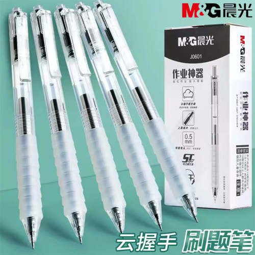 晨光作业神器st替芯按动中性笔