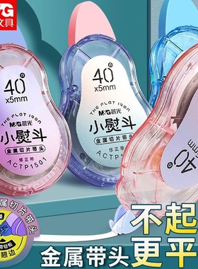 晨光小熨斗修正带静音不起翘大容量涂改带40m小学生用顺滑不翘边初中学生专用实惠装耐摔ins冰透高颜值修改带