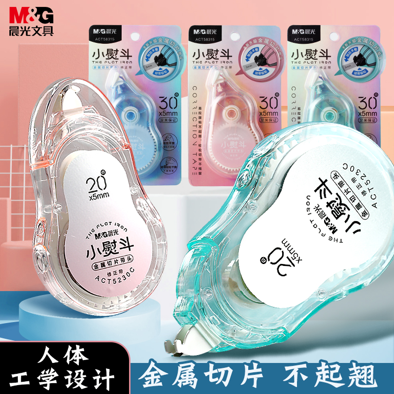 晨光小熨斗修正带大容量静音学生