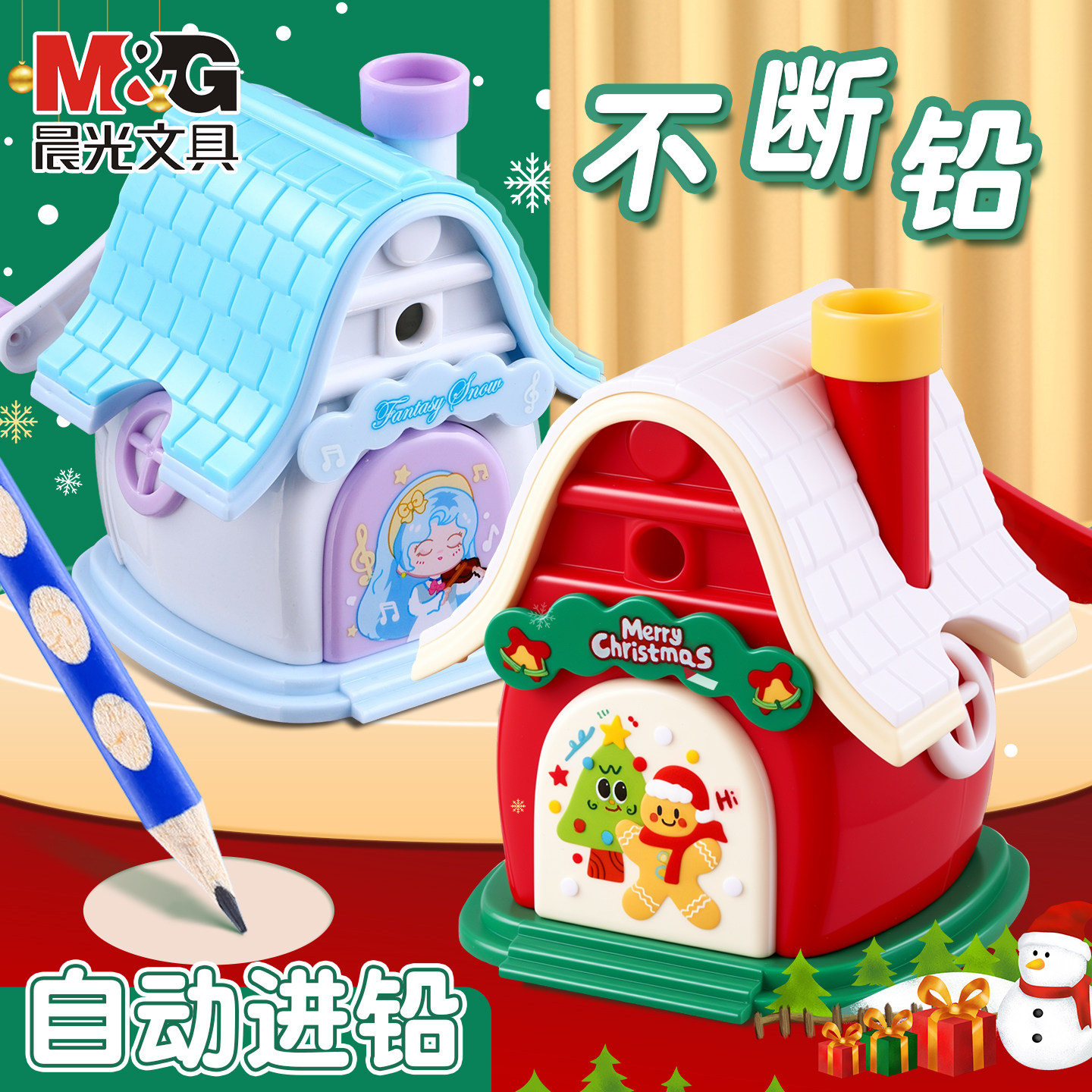 晨光圣诞小屋削笔器小学生专用