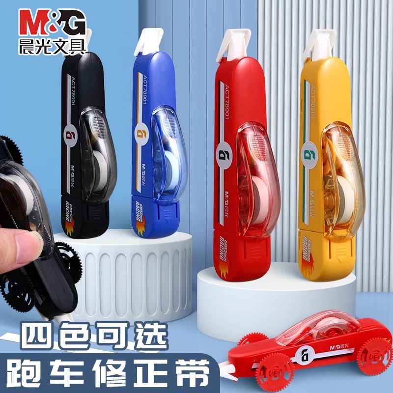M&G晨光可换替芯学生用修正带