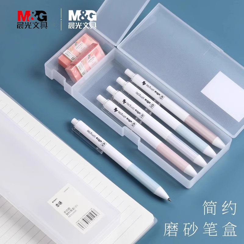 晨光本味透明磨砂笔盒简约无印风