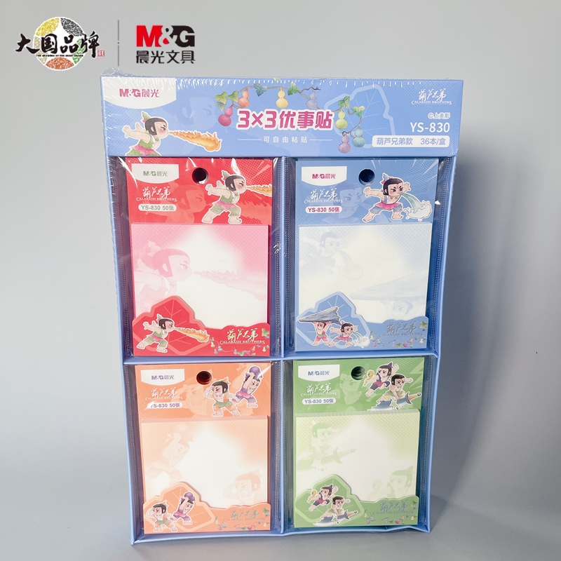 晨光葫芦兄弟优事贴可爱便利贴