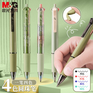 晨光绿色森林四色圆珠笔做笔记专用多功能中油笔一笔多色手账中性笔按压式黑红蓝绿彩色创意ins简约原子笔