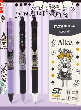 晨光MASMARCU爱丽丝按动中性笔0.5mm高颜值ins日系速干水笔可爱少女心ST学生用创意刷题笔黑色签字水笔J4233