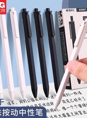 晨光本味系列按动中性笔agp83007学生用按动式0.35黑笔超细全针管按动笔笔芯简约水笔黑色签字超顺滑高颜值