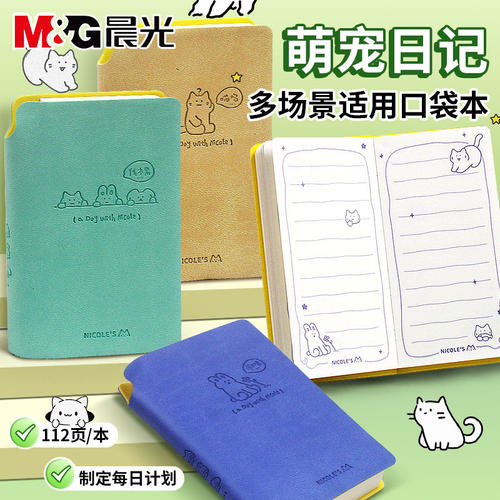 晨光A7笔记本可爱萌宠软皮本作业